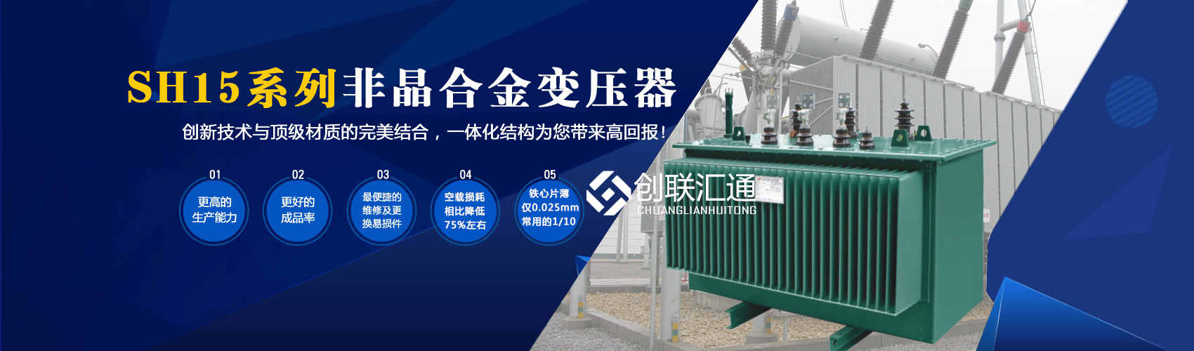 箱式變電站箱體部分采用目前國(guó)內(nèi)領(lǐng)先技術(shù)及工藝，外殼一般采用鍍鋁鋅鋼板，框架采用標(biāo)準(zhǔn)集裝箱材料及制作工藝，有良好的防腐性能，保證20年不銹蝕。